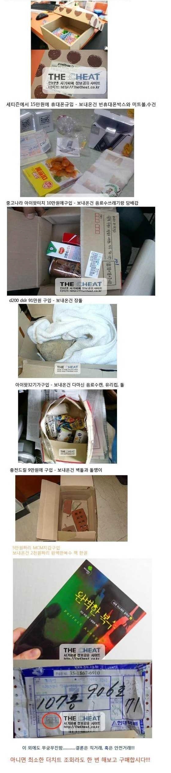 중고 나라 사기 모음.jpg
