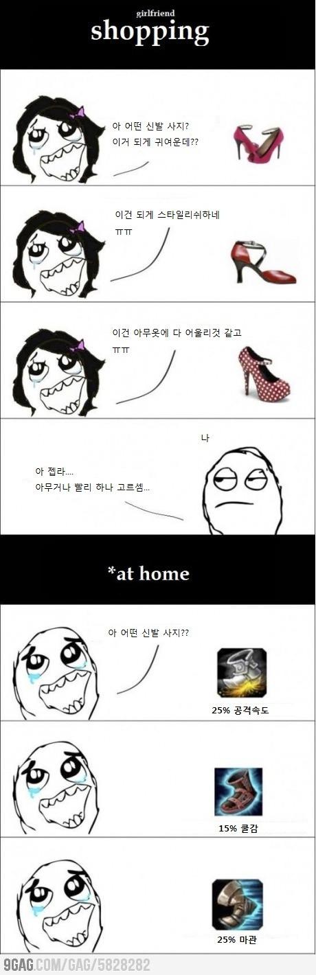 0 (5).jpg : 남녀 신발 고르는 차이.jpg