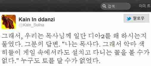 d0136392_4fa3dc57740a1.jpg : 목사가 디아블로를 하는이유.jpg