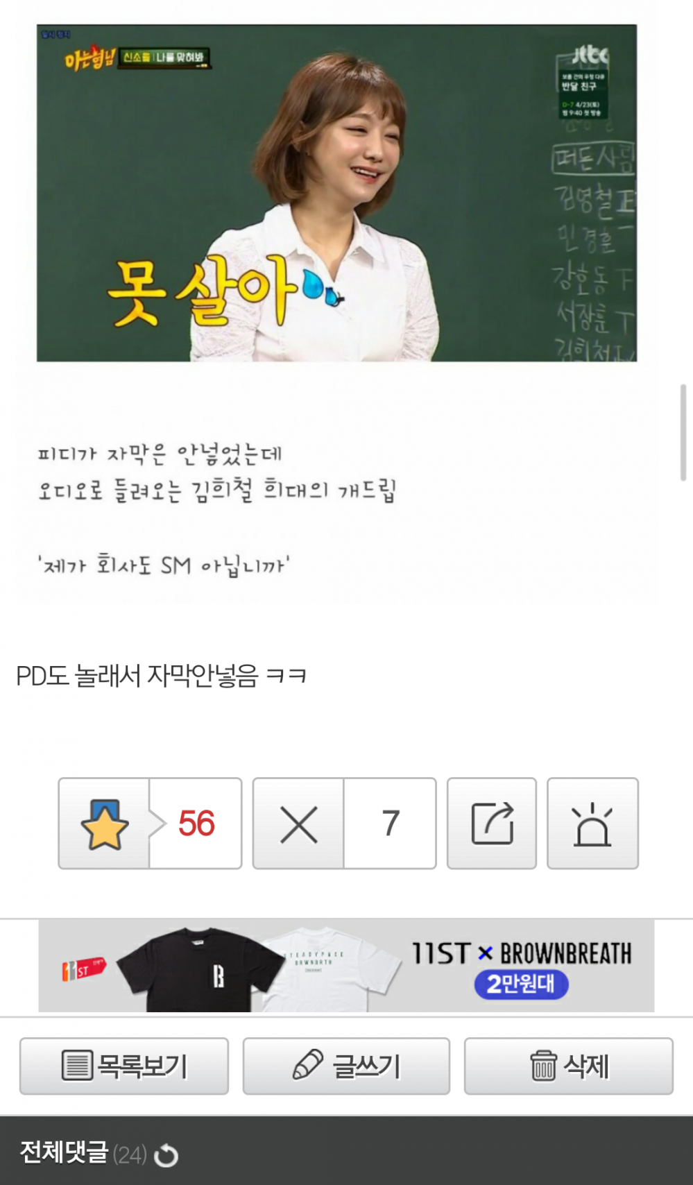 Screenshot_2016-04-17-22-05-23.png : 아는형님 섹드립