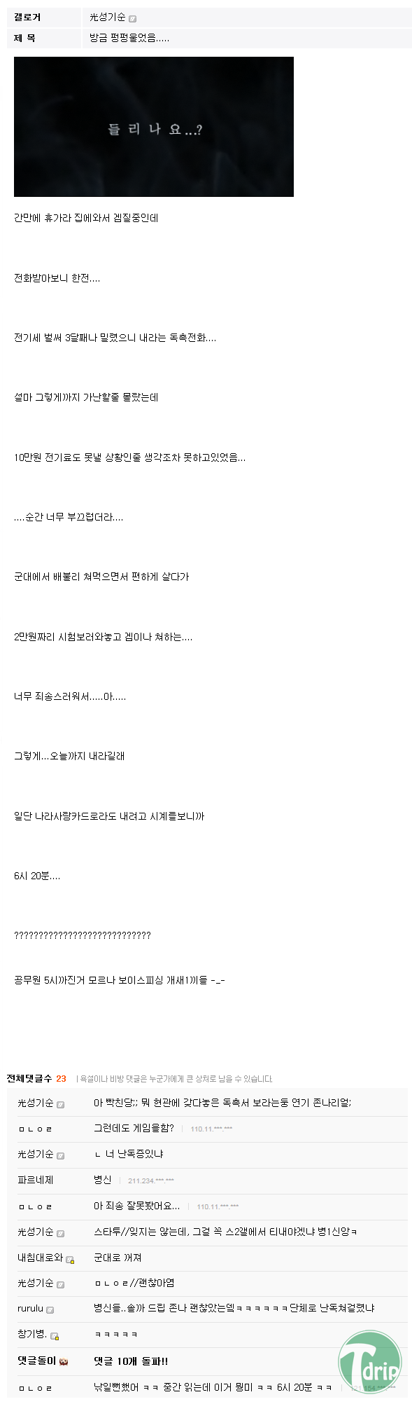 boice fishing.png : 휴가나온 군인의 눈물.jpg