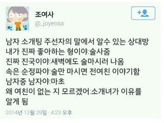 �Ұ���_�ּ�����_������_��_��_�ִ�_����__.jpg : 소개팅 주선자들의 말의 진실.jpg