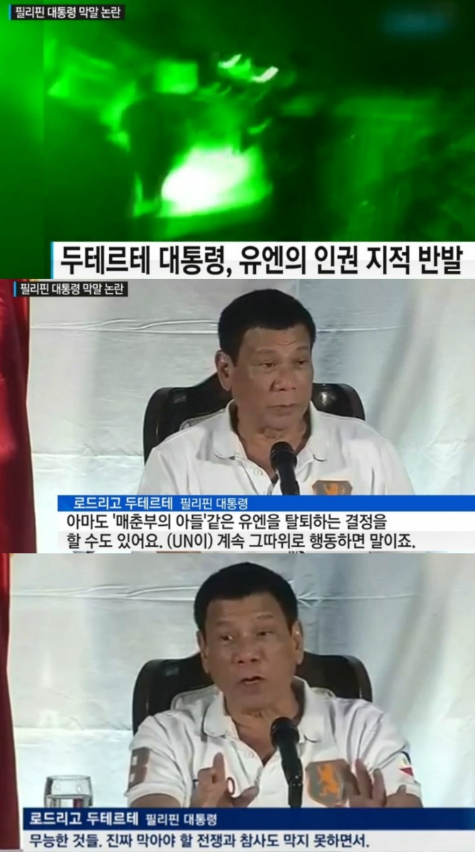 1472640359.jpg : UN의 인권 지적에 빡친 필리핀 대통령.