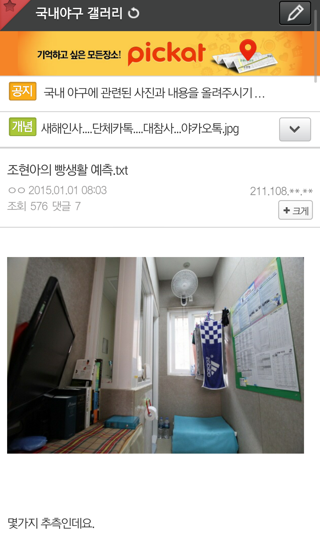 Screenshot_2015-01-01-12-38-41.png : 조현아 학교생활 예측