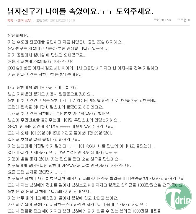f54ea9b76b87e90e7a44af462e005f09.JPG : 남자친구가 나이를 속였어요 ㅜㅜ.jpg