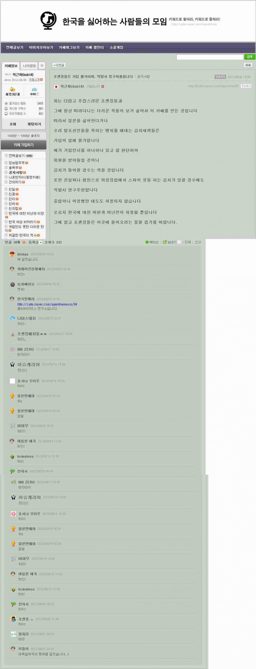 1 (1).jpg : 한국을 싫어하는 사람들의 모임.JPG