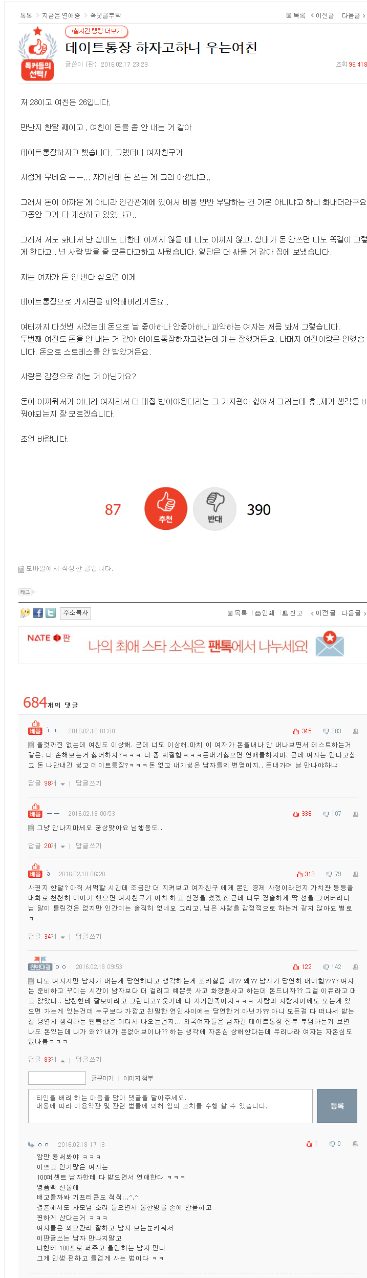 개드립 - 더치페이 하면 안되는 이유.jpg : 7ebb07806513a568ab3d8481c49c1673.PNG 1.PNG