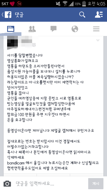 몸캠사기5.png