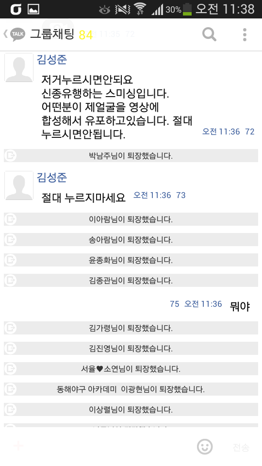 몸캠사기4.png