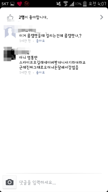 몸캠사기6.png
