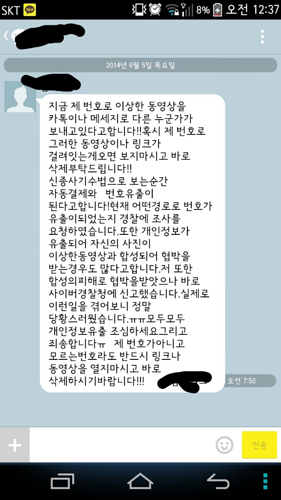 몸캠사기15.jpg