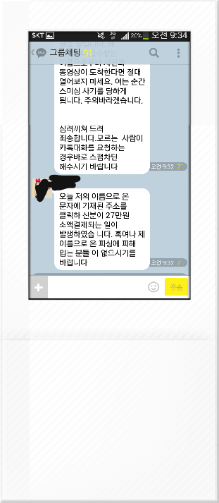 몸캠사기11.png