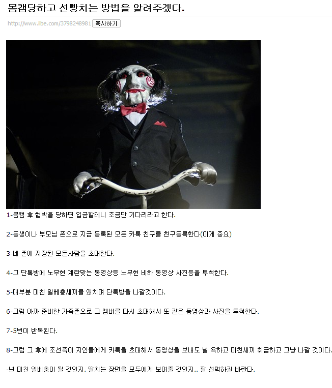 몸캠사기16파훼.png