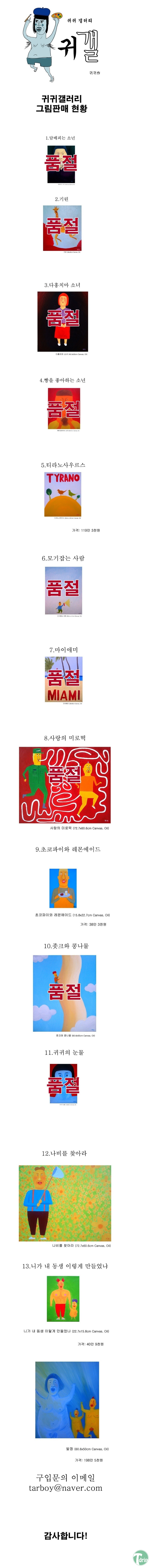 10 (1).jpg : 멘붕귀귀의 그림판매 현황.jpg