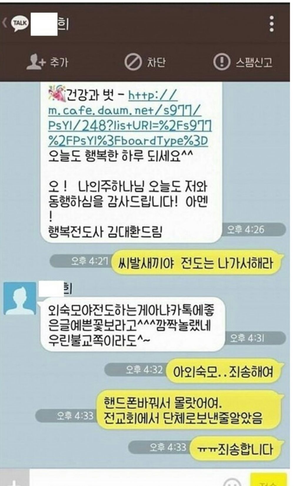 Screenshot_20160427-131933.jpg : 카톡 참사.jpg