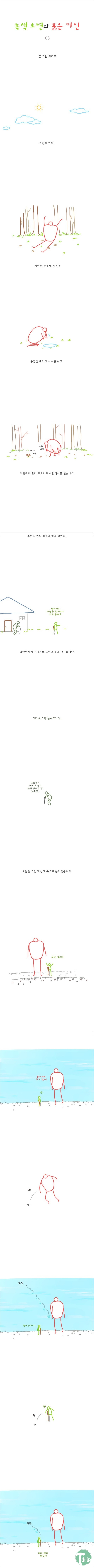 8.jpg : 녹색소년과 붉은거인 (개스압)