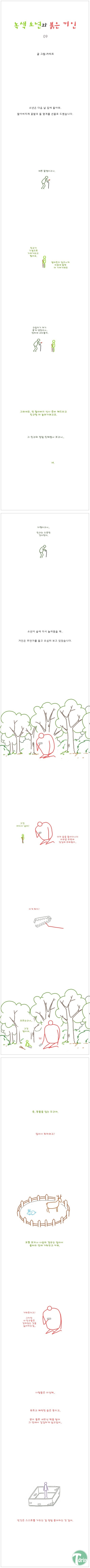 10.jpg : 녹색소년과 붉은거인 (개스압)