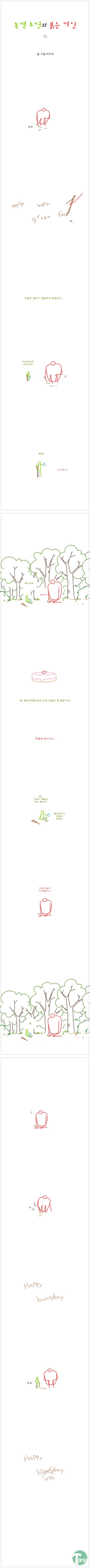 12.jpg : 녹색소년과 붉은거인 (개스압)