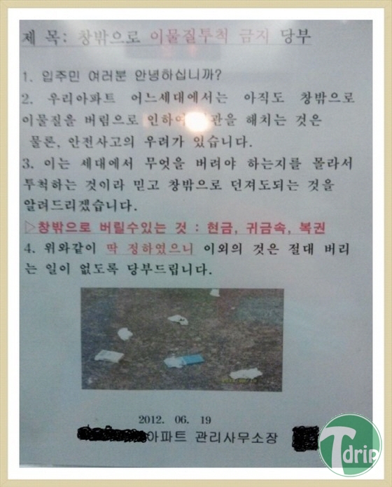 44444.jpg : 아파트 관리 소장님의 흔한 센스.jpg