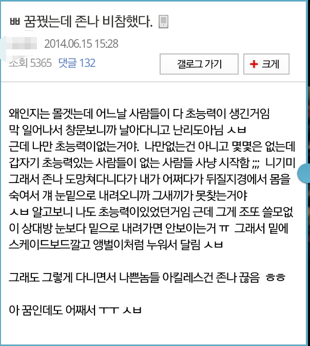 1468654166.png : 꿈속에서 초능력자가 되었다