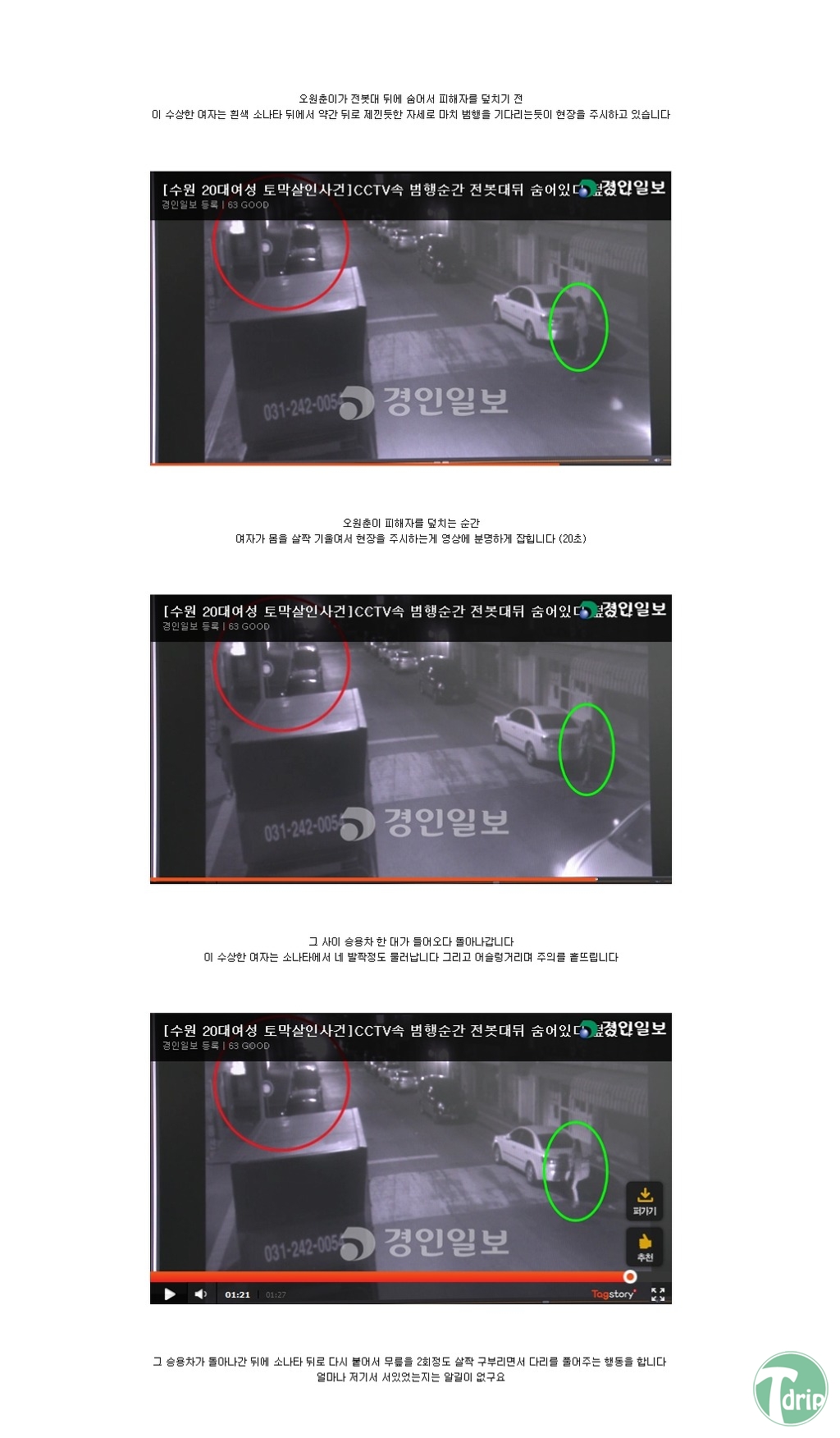 1 (3).jpg : 오원춘 사건 사고당일 CCTV에 잡힌 수상한 여자.jpg