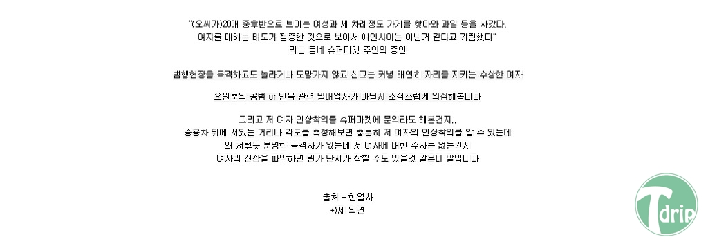 2 (1).jpg : 오원춘 사건 사고당일 CCTV에 잡힌 수상한 여자.jpg