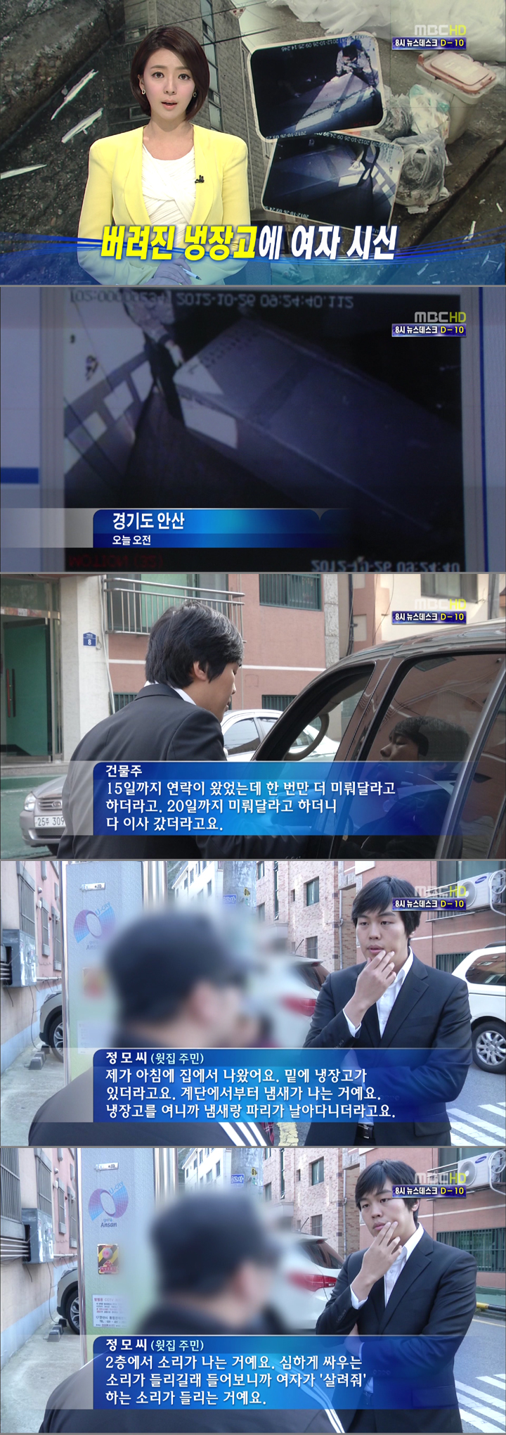 1 (5).jpg : 안산드레아스 버려진 냉장고 시신발견.jpg