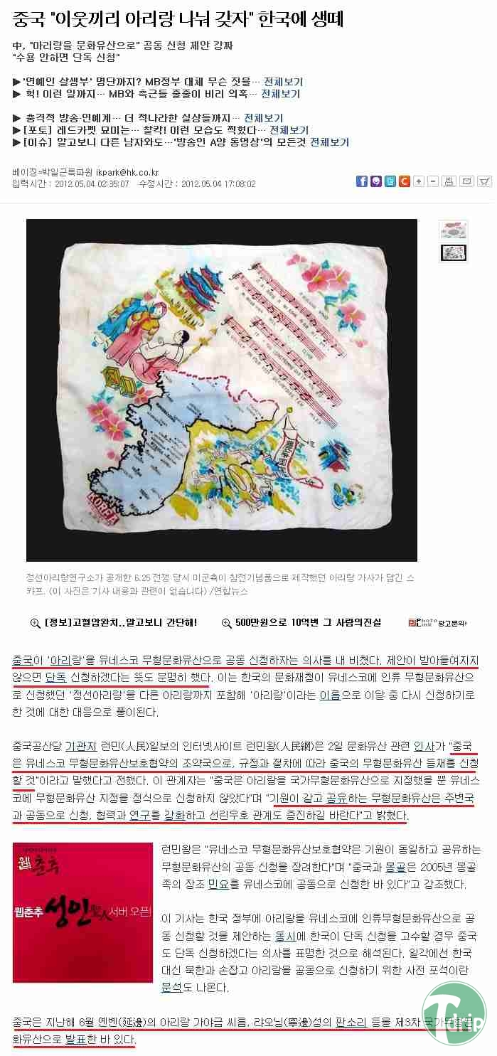 d0136392_4fa3c38dbe175.jpg : 기원이 같으니 아리랑을 나눠갖자!.jpg