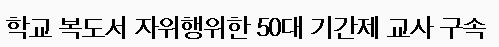 이딴게선생.jpg