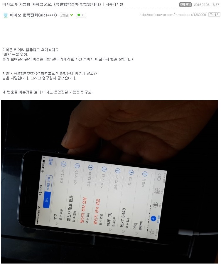 01.jpg : 앱등이 카페에서 아이폰 단점을 지적하면