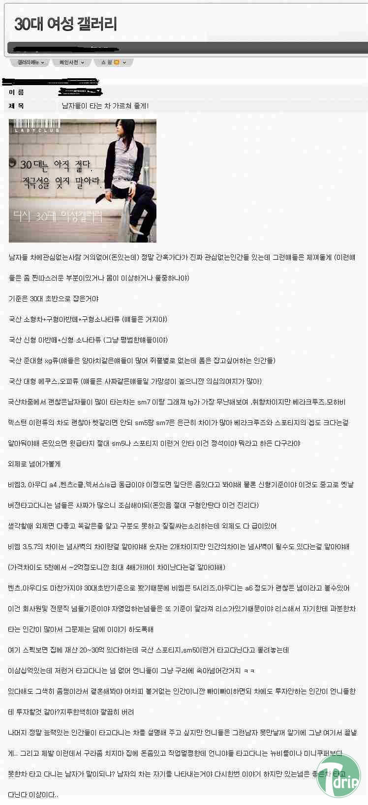 d0136392_4fa3b1e36a48b.jpg : 30대 여자가 보는 남자들의 자동차 평가.jpg