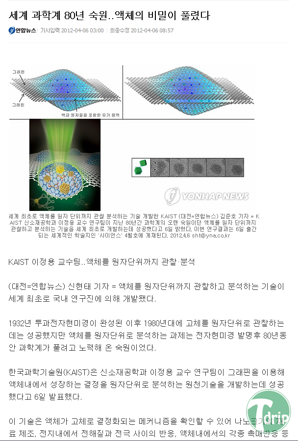 kaist.png : 세계 과학계 80년 숙원을 풀은 한국 이공계의 위엄.jpg kaist.png : 세계 과학계 80년 숙원을 풀은 한국 이공계의 위엄.jpg