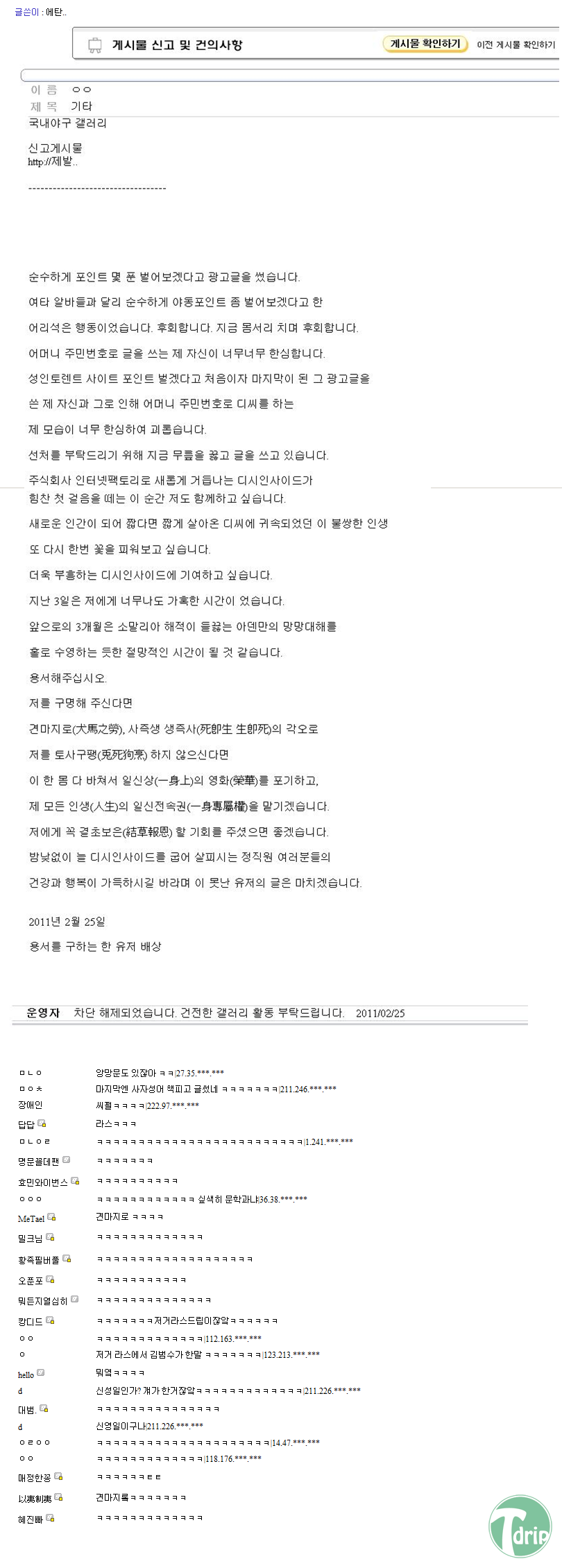 1.png : 알바를 감동시킨 한 야갤러.jpg