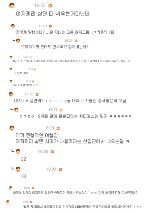 thumb_crop_resize (24).jpg : 말실수했다고 까이는 여자친구