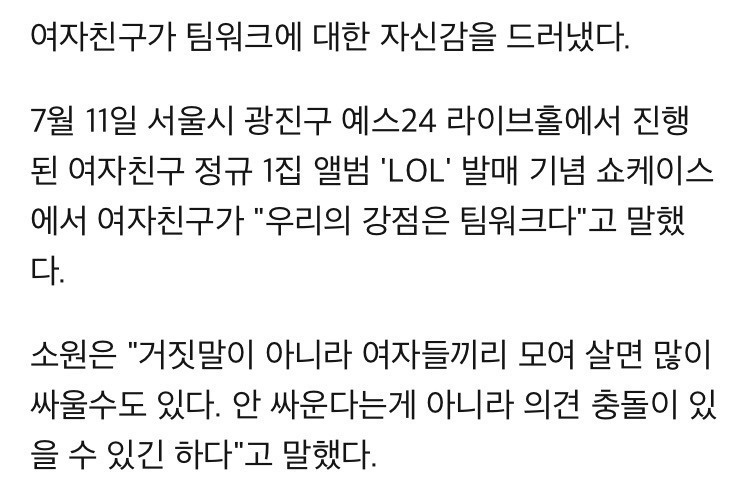 630d21e510c9e6cf42264afb8d0f28ca67a195bb.jpg : 말실수했다고 까이는 여자친구