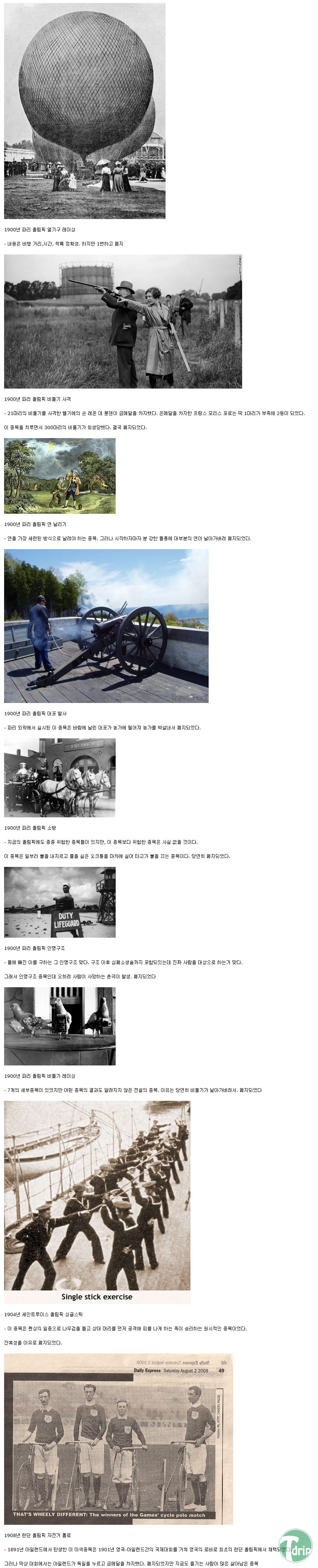1.png : 지금은 사라진 과거의 올림픽 이색 종목들.jpg