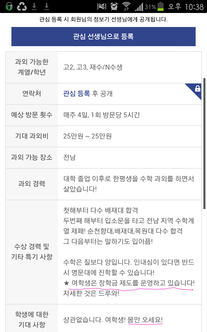 5e9967a9cf4e90ea8d8e9b11b98a0ab8.png : 흔한 과외 아르바이트생.jpg