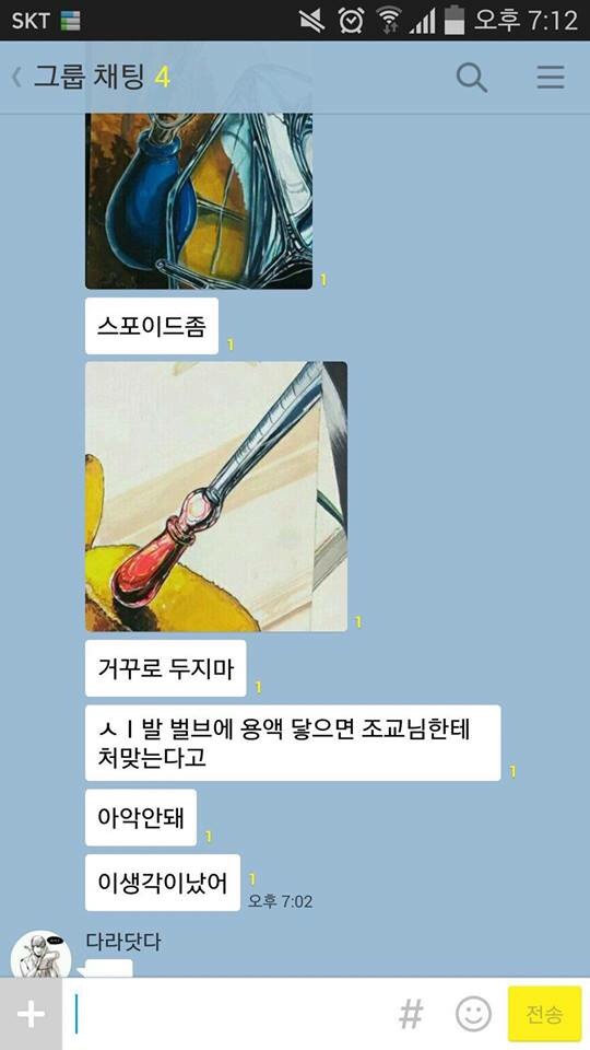 image.jpg : 선생님 예체능이랑 이과랑 싸워요. Katalk