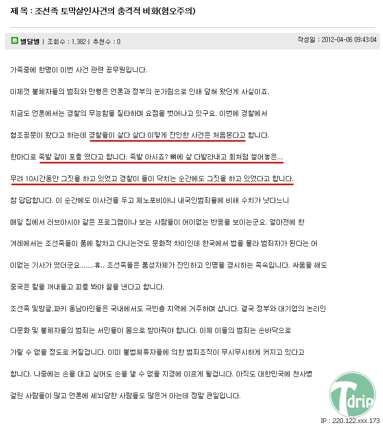 oh my god.jpg : 수원 조선족 토막사건의 충격적인 비화.jpg