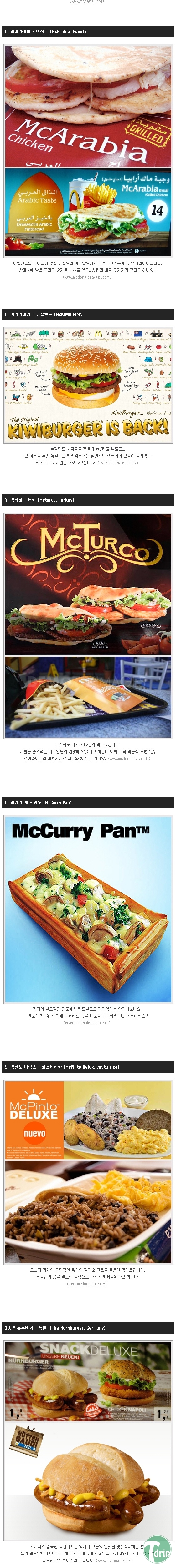 d0136392_4fd589b4100e5.jpg : 세계 각국의 특이한 맥도날드 메뉴.jpg