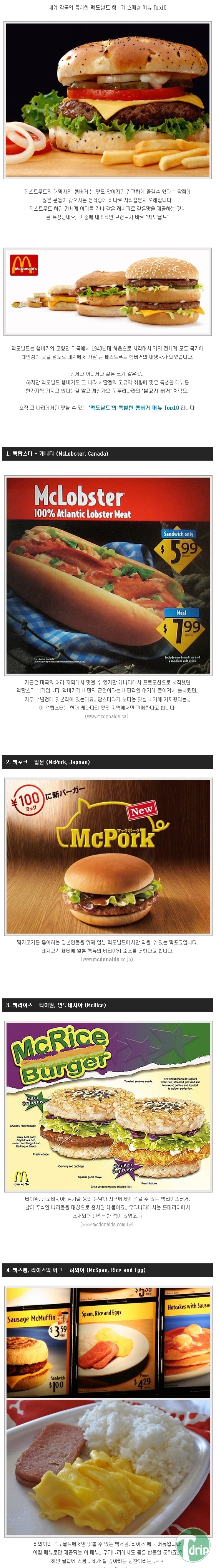 d0136392_4fd589b291909.jpg : 세계 각국의 특이한 맥도날드 메뉴.jpg