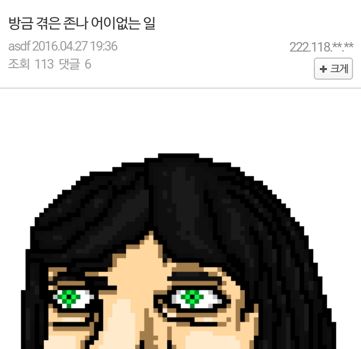 Screenshot_2016-04-27-19-48-31-1.png : 고갤러가 겪은 기묘한 일