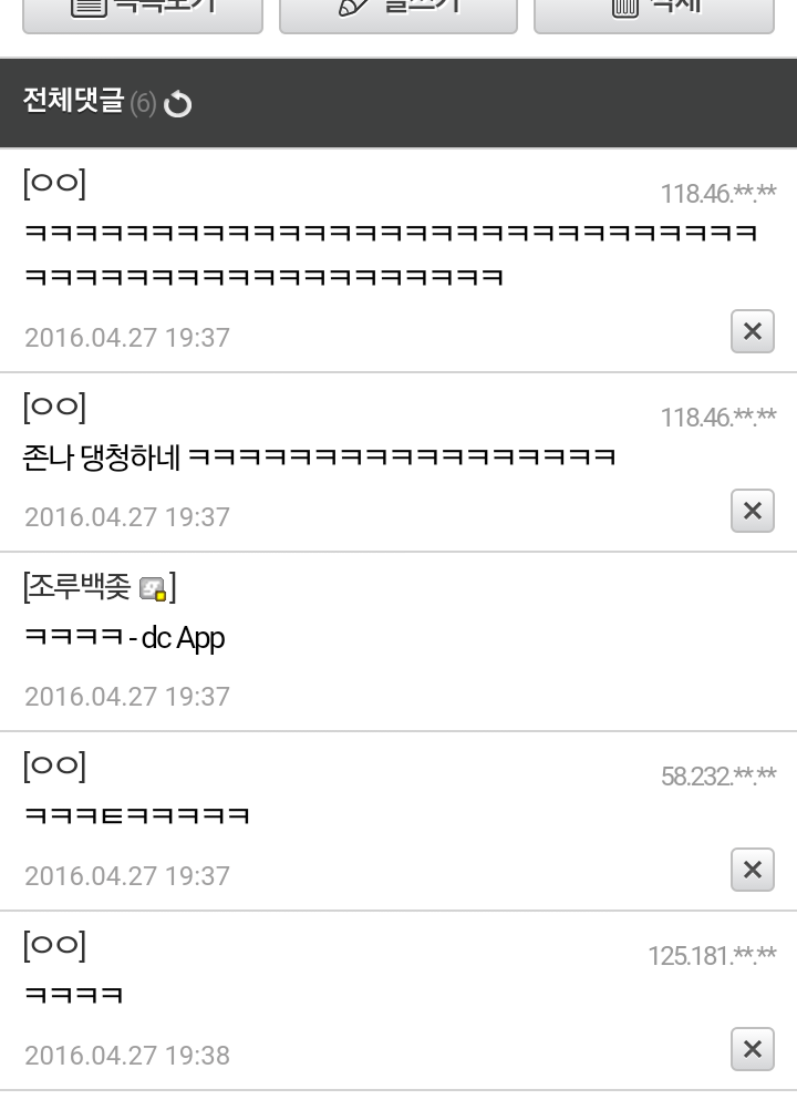 Screenshot_2016-04-27-19-48-45-1.png : 고갤러가 겪은 기묘한 일