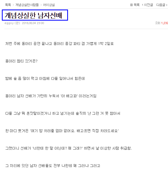 01.png : 개념상실한 남자선배