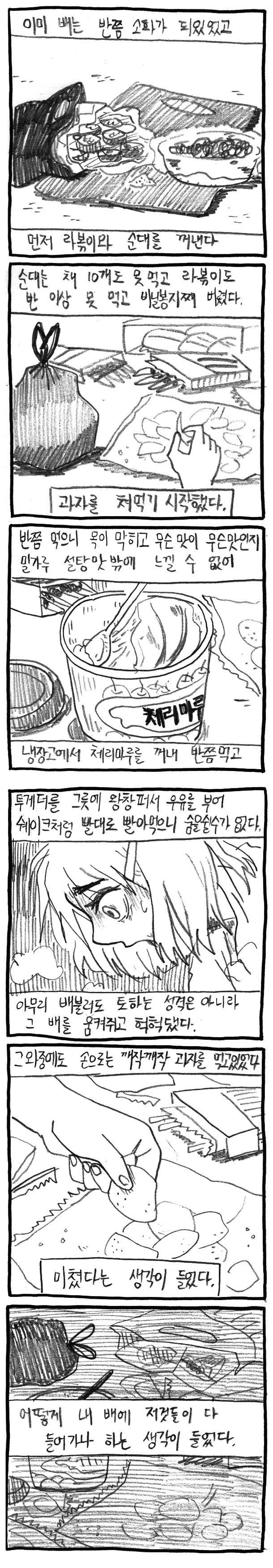 폭식녀의하루7.jpg