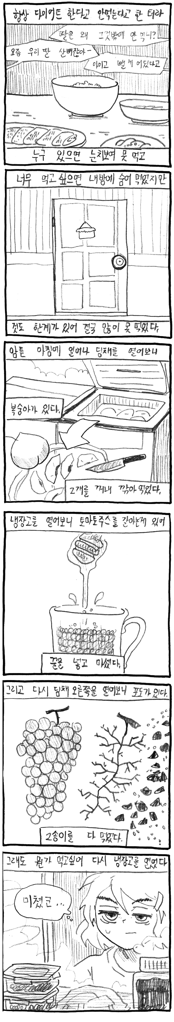 폭식녀의하루2.jpg