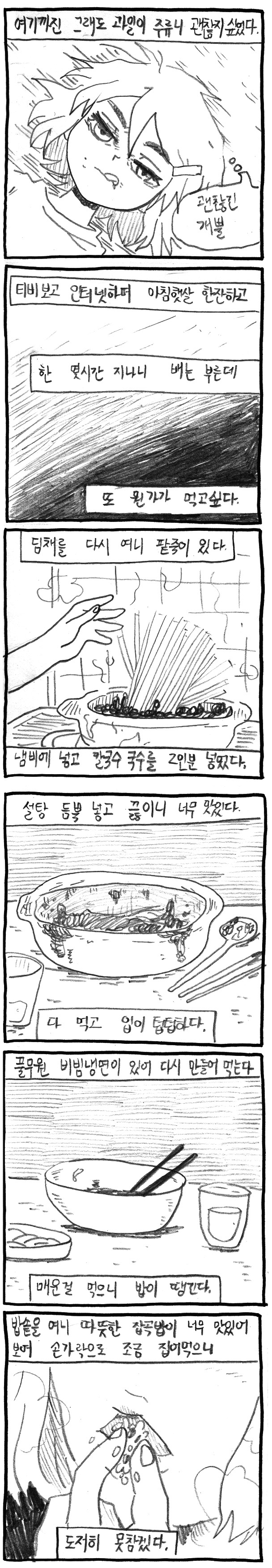 폭식녀의하루4.jpg