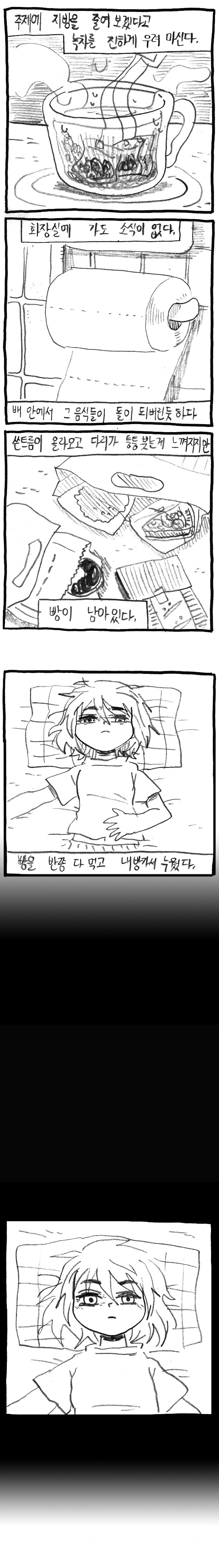 폭식녀의하루8.jpg