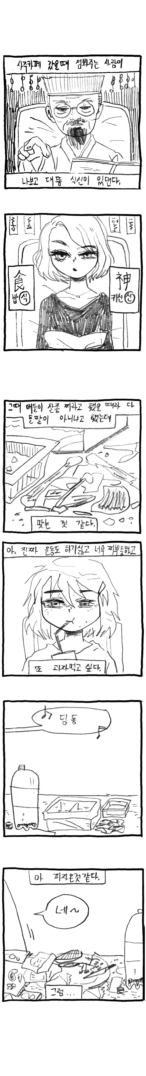 폭식녀의하루13.jpg