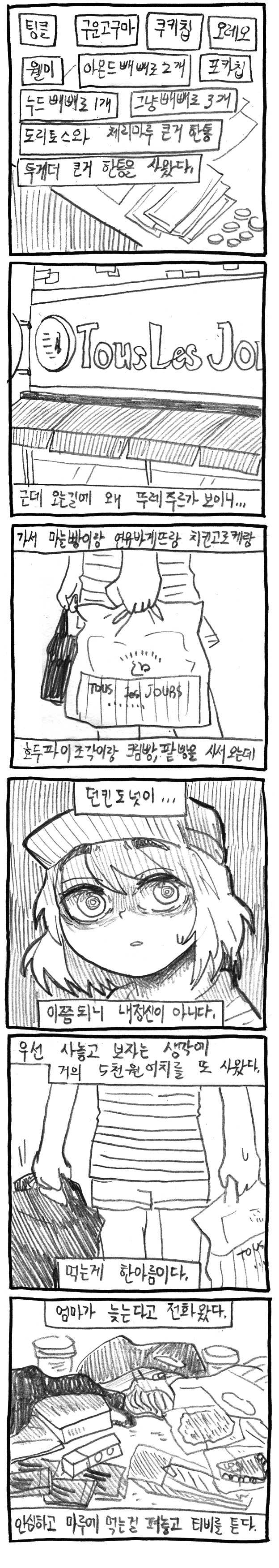 폭식녀의하루6.jpg